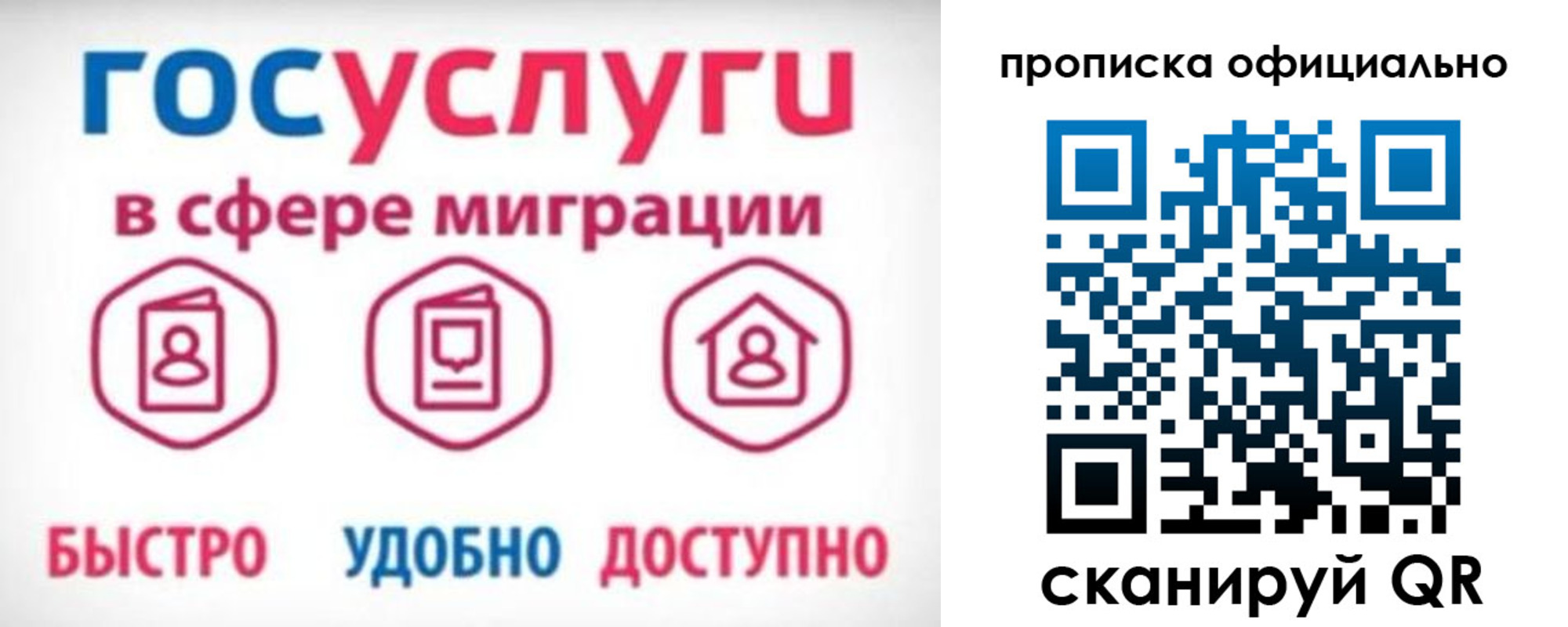 временная прописка в Московской области