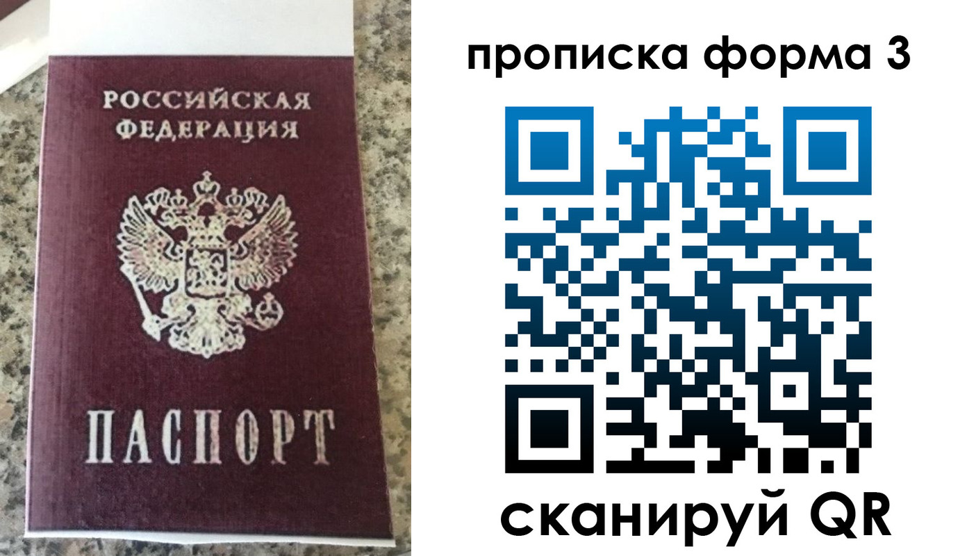 прописка штамп в Московской области