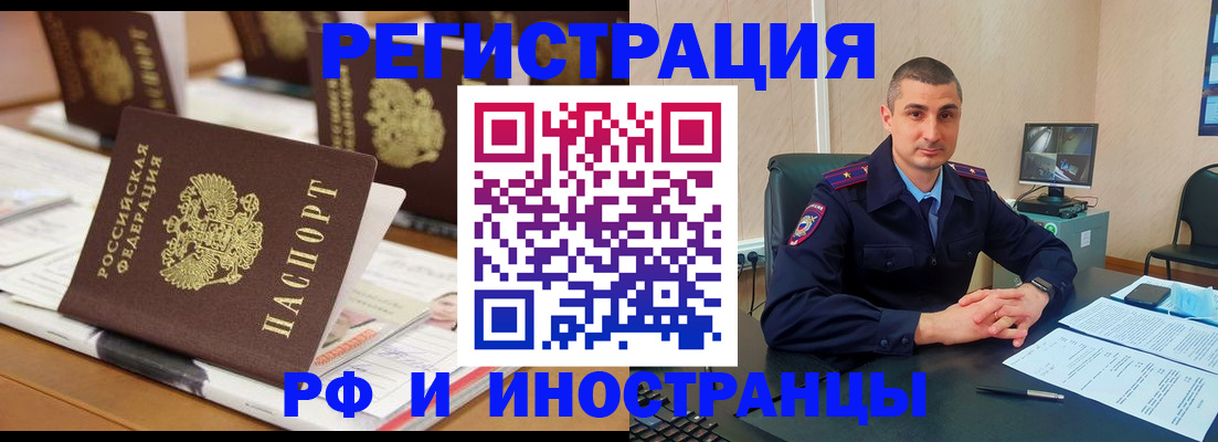 прописка штамп в Московской области