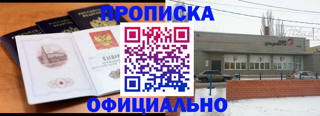 прописка гарантия в Московской области