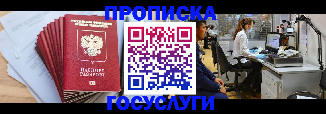 миграционный учет в Московской области