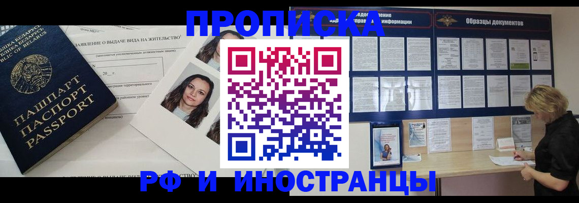 миграционный учет в Московской области