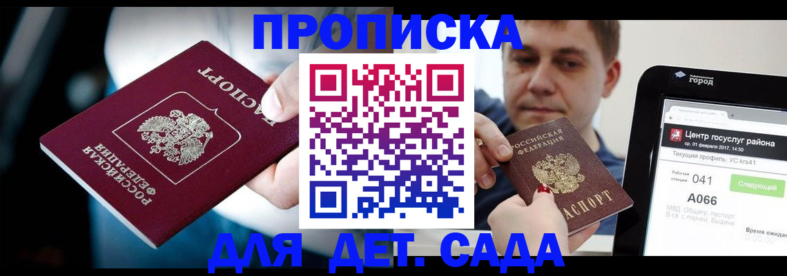 прописка гарантия в Московской области