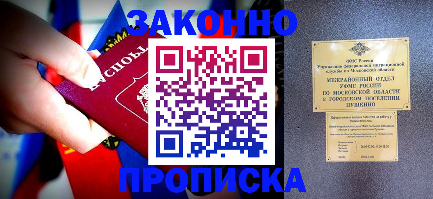 прописка для кредита в Московской области