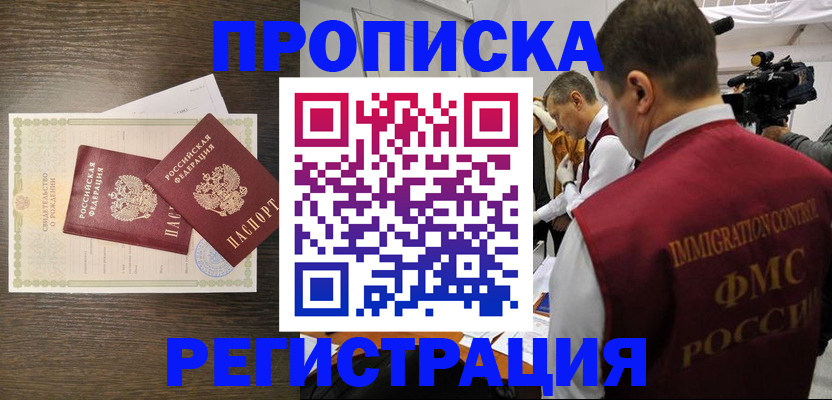 прописка для военкомата в Московской области