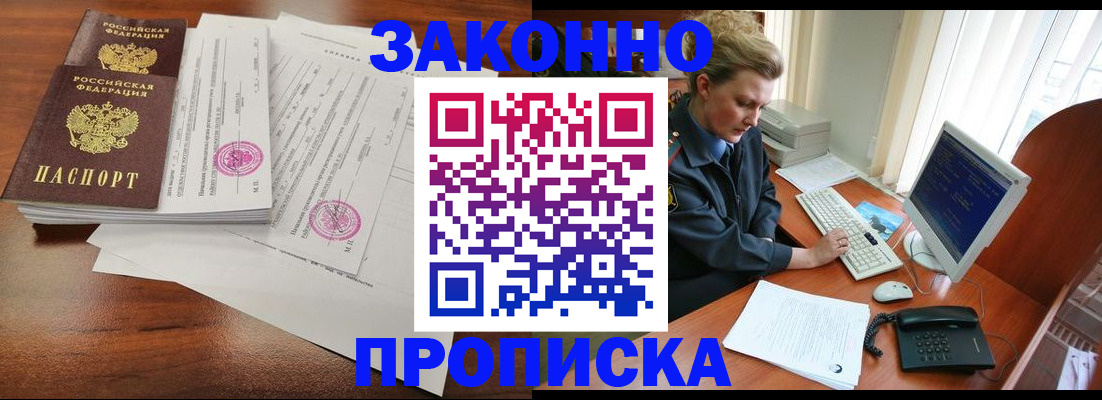 прописка штамп в Московской области