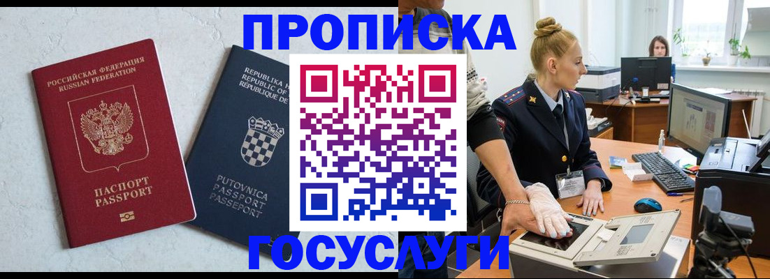 прописка для работы в Московской области